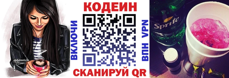 Codein напиток Lean (лин)  MEGA ссылки  Первомайск 