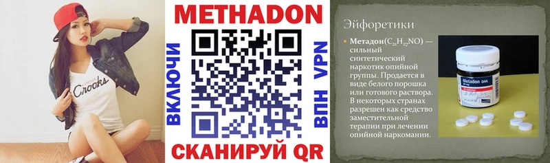 Метадон methadone купить наркоту Первомайск